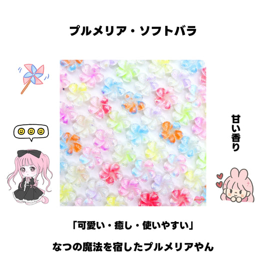 [開封]プルメリア・ソフトバラ（レジン）<ブライドボックス>-Riko