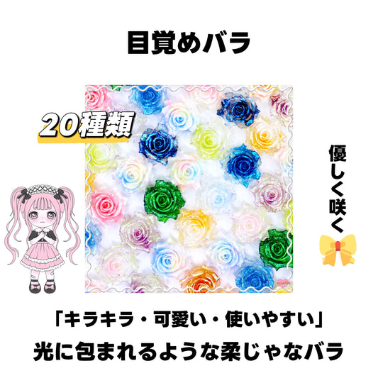 [開封]NEW.目覚めバラ・ソフトバラ（レジン）<ブライドボックス>-Riko