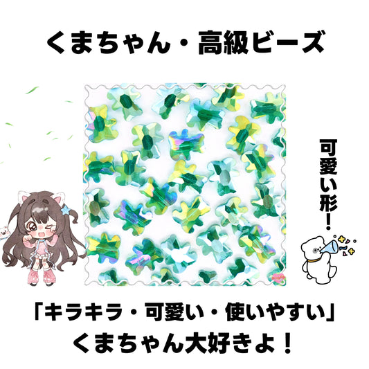 [開封]NEW.くまちゃん・高級ビーズ（ガラス）<ブライドボックス>-Riko