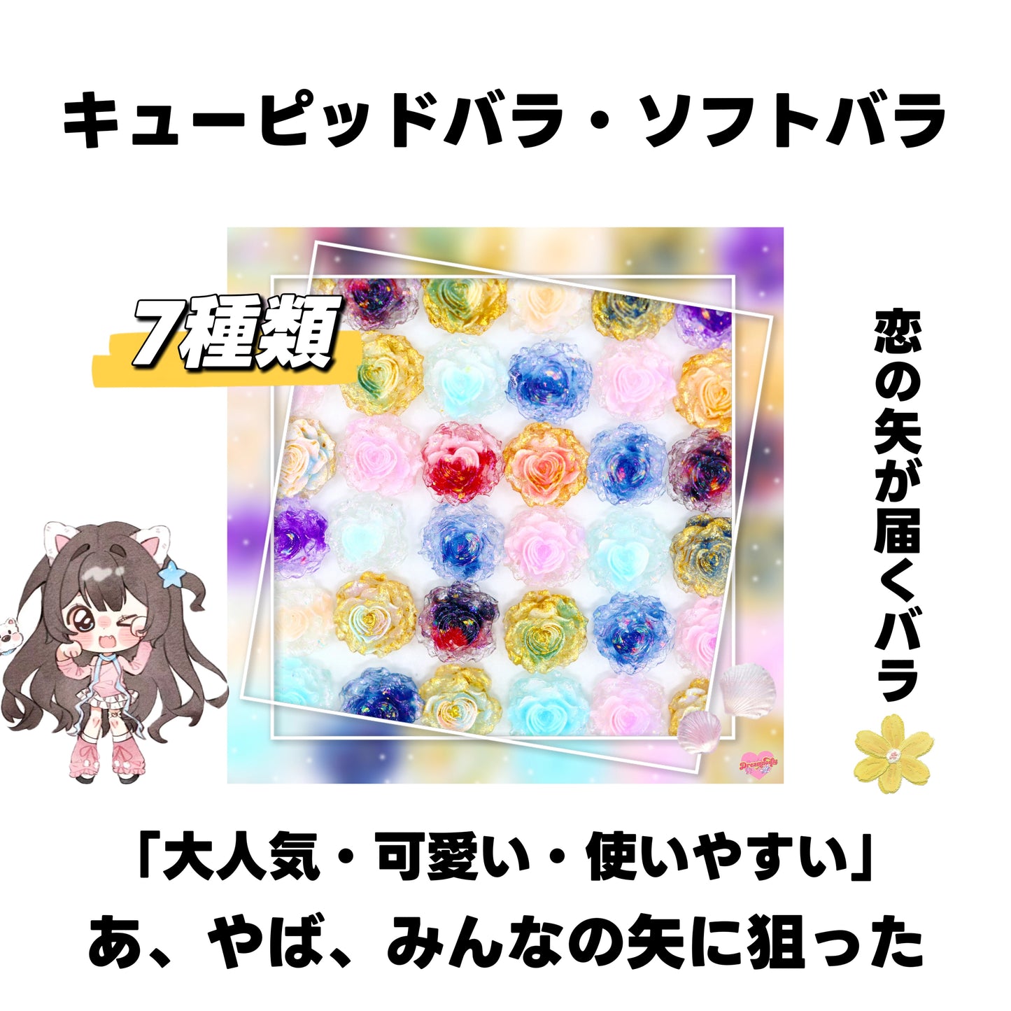 [開封]NEW.キューピッドバラ・ソフトバラ（レジン）<ブライドボックス>-Riko