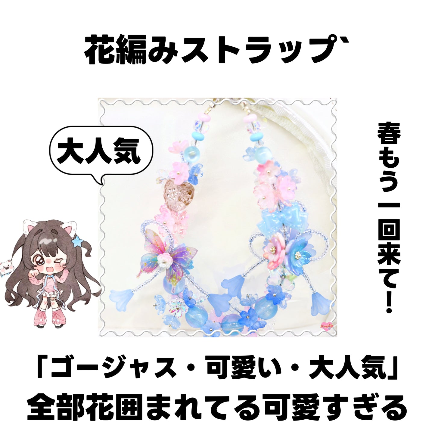 [開封]花編みストラップ<ブライドボックス>（レジン）-Riko
