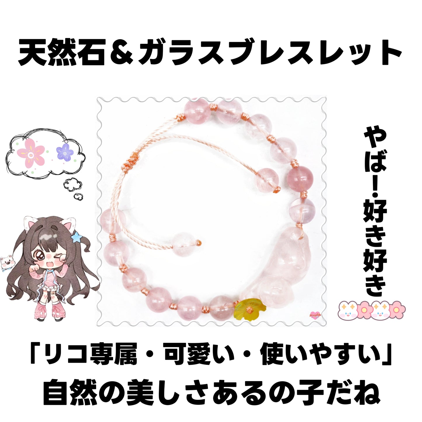 [開封]天然石＆ガラスブレスレット<ブライドボックス>-Riko