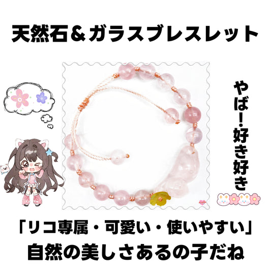 [開封]天然石＆ガラスブレスレット<ブライドボックス>-Riko