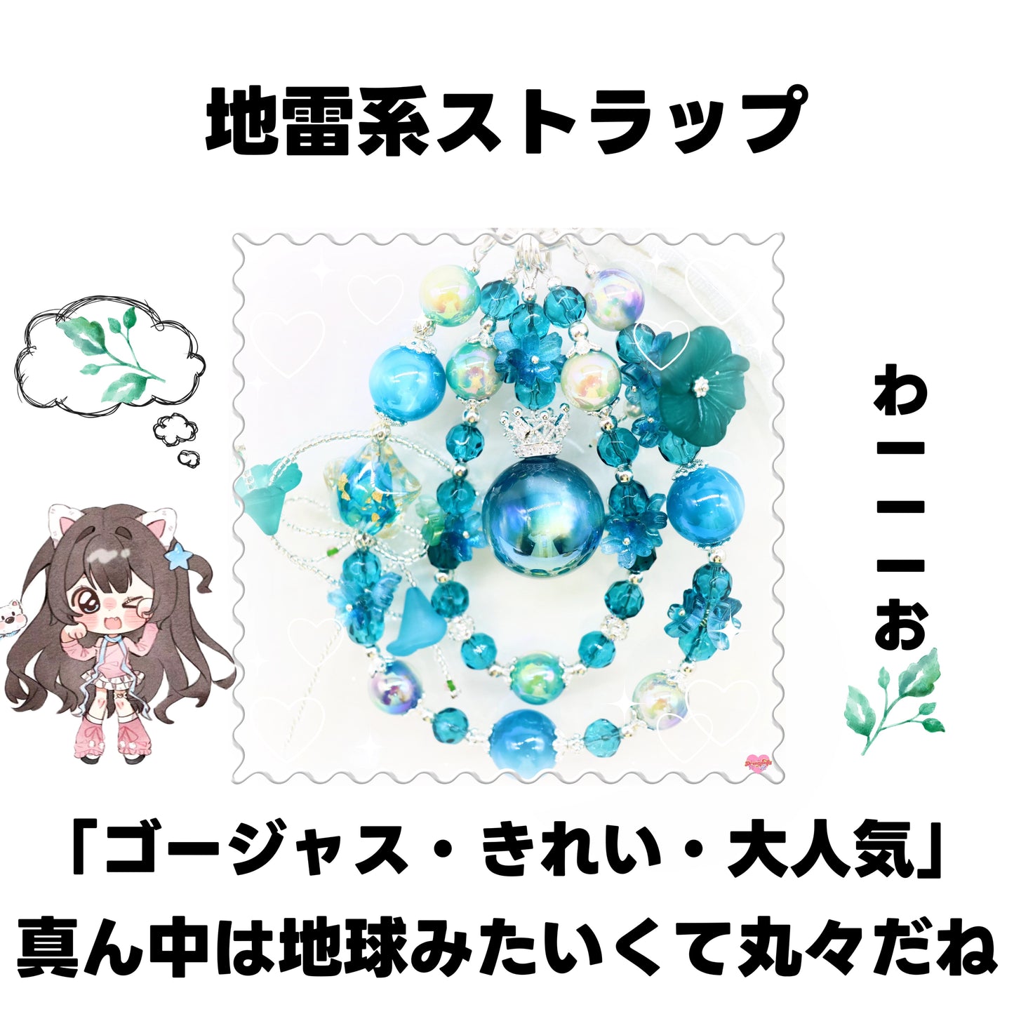 [開封]地雷系ストラップ（レジン・銅）<ブライドボックス>-Riko
