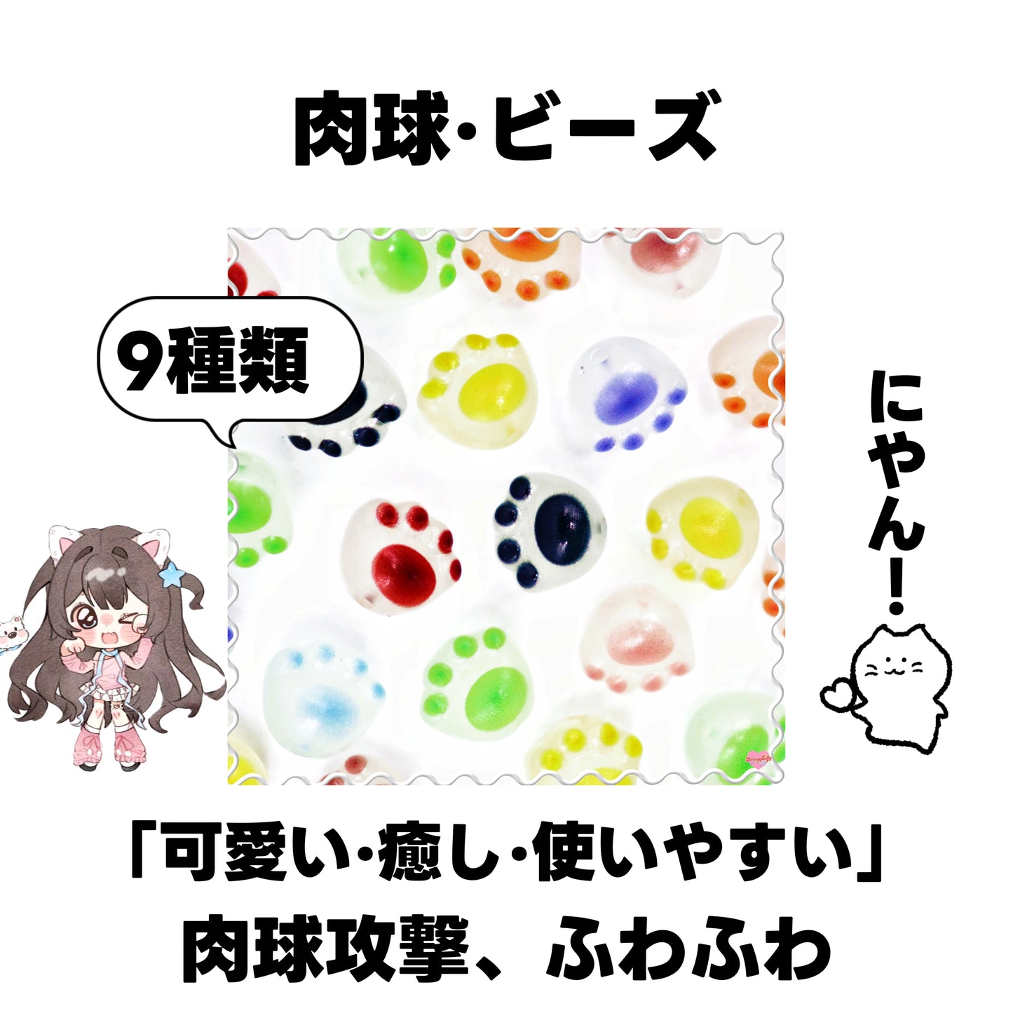 [開封]NEW.肉球・ビーズ（レジン）<ブラインドボックス>-Riko