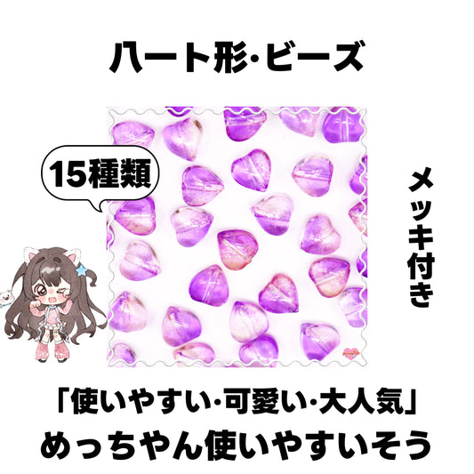 [開封]NEW.ハート形・ビーズ（ガラス）<ブラインドボックス>-Riko