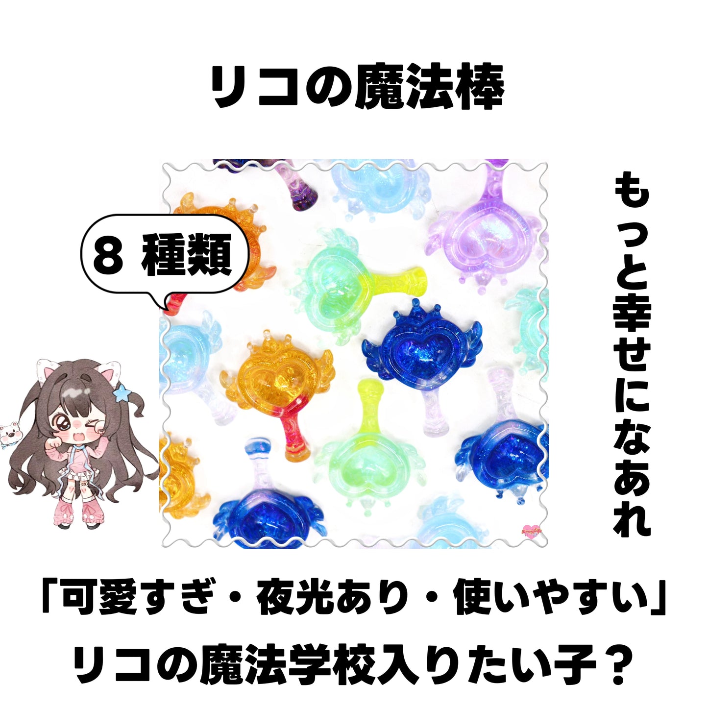 [開封]NEW.リコの魔法棒（レジン）<ブライドボックス>-Riko　