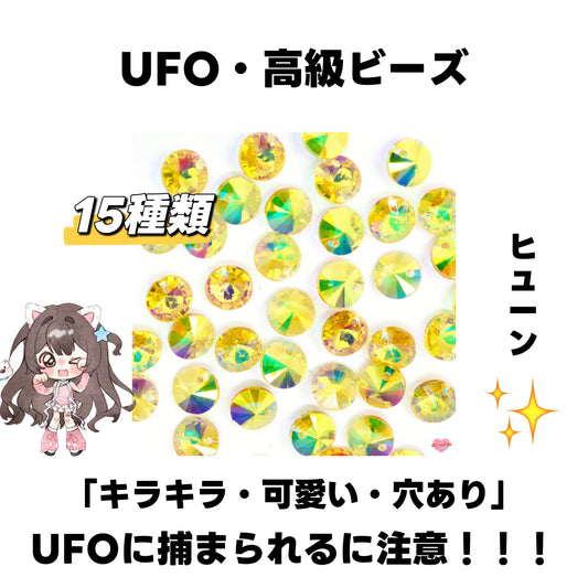 [開封]NEW.UFO・高級ビーズ（ガラス）<ブラインドボックス>- Riko