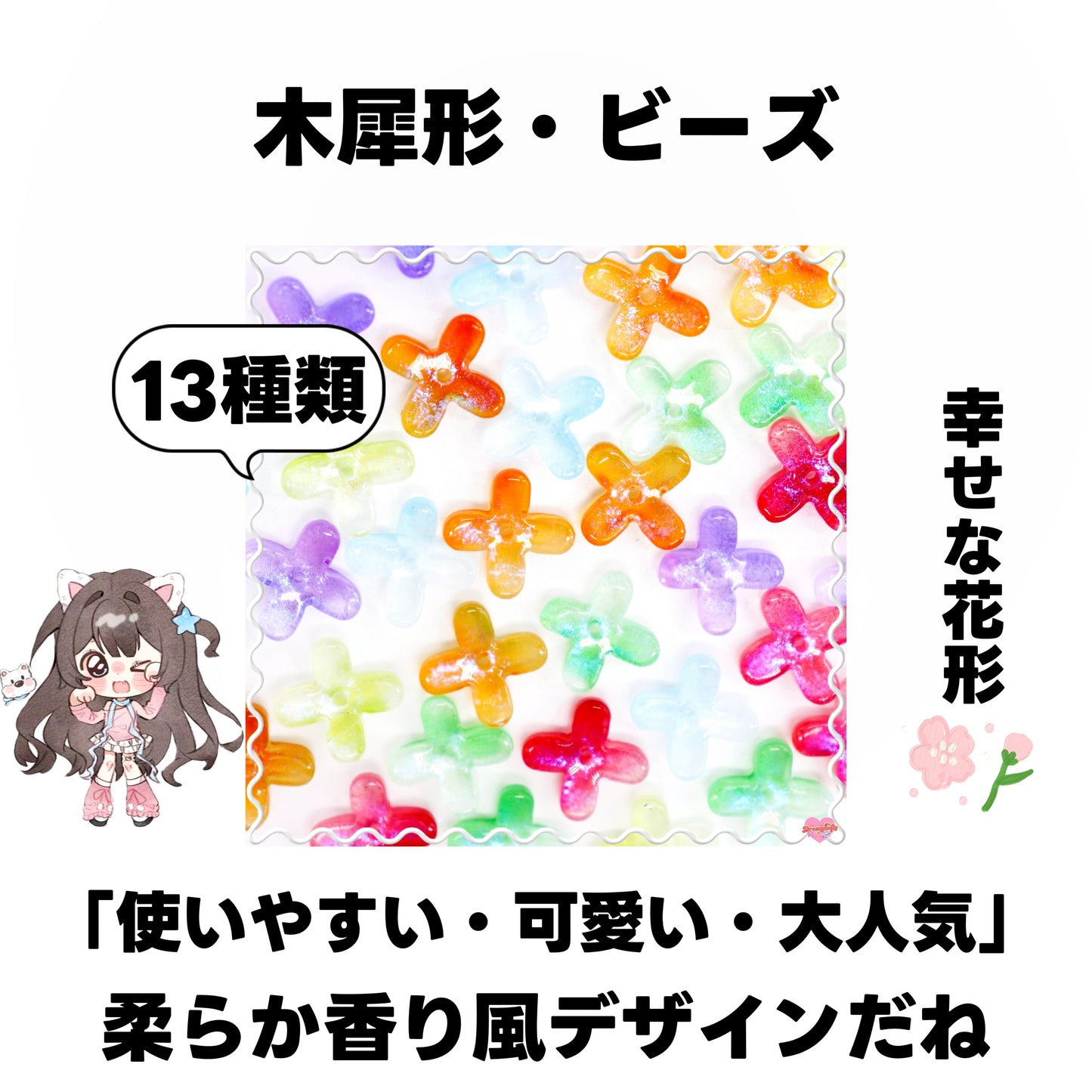 [開封]NEW.木犀形・ビーズ（ガラス）<ブラインドボックス>-Riko