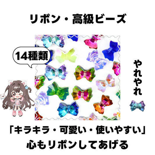 [開封]リボン·高級ビーズ<ブラインドボックス>-riko