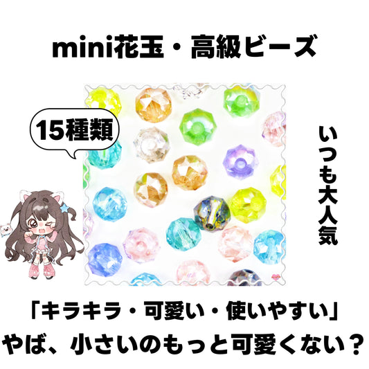 [開封]NEW.mini花玉・高級ビーズ(ガラス)<ブラインドボックス>-riko