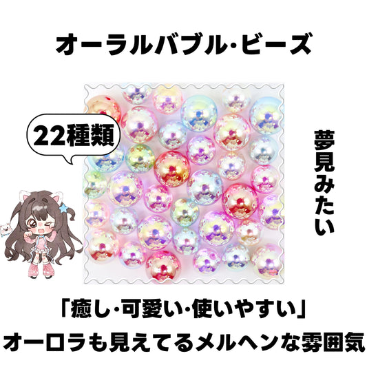 [開封]NEW.オーラルバブル・高級ビーズ(ガラス)<ブラインドボックス>-riko