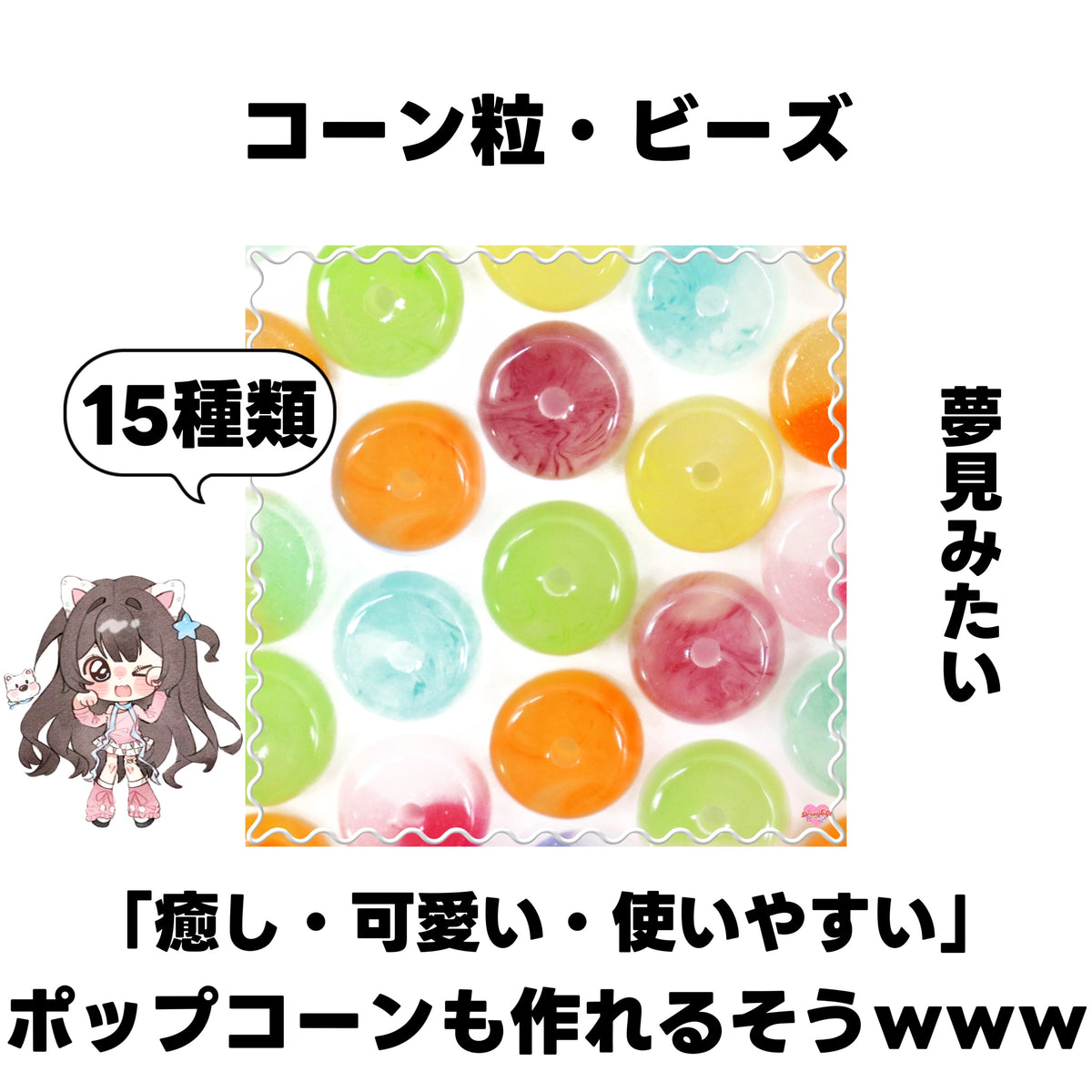 [開封]NEW.コーン粒・ビーズ（ガラス）<ブラインドボックス>-Riko