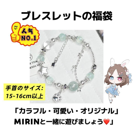 【開封】ガラスビーズのブレスレット<ブライドボックス> -Mirin
