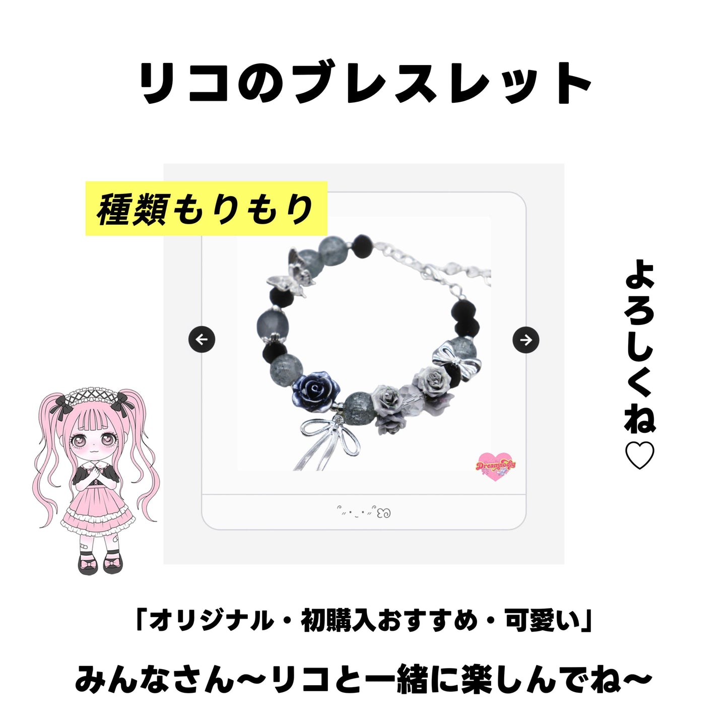 [開封]  リコのブレスレット（ ガラス ） <ブライドボックス >-Riko